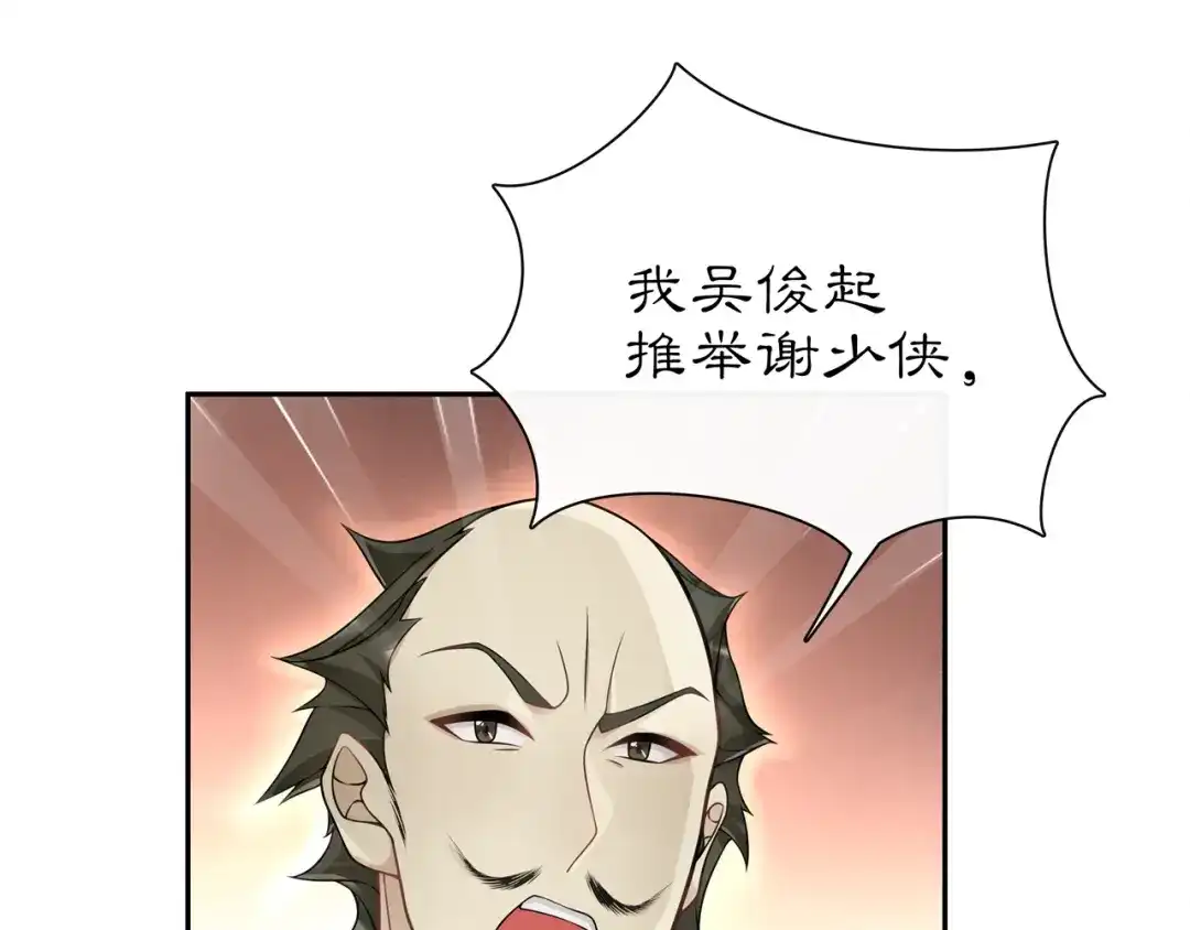 月沉吟 第57话 肩上的印记 第19页
