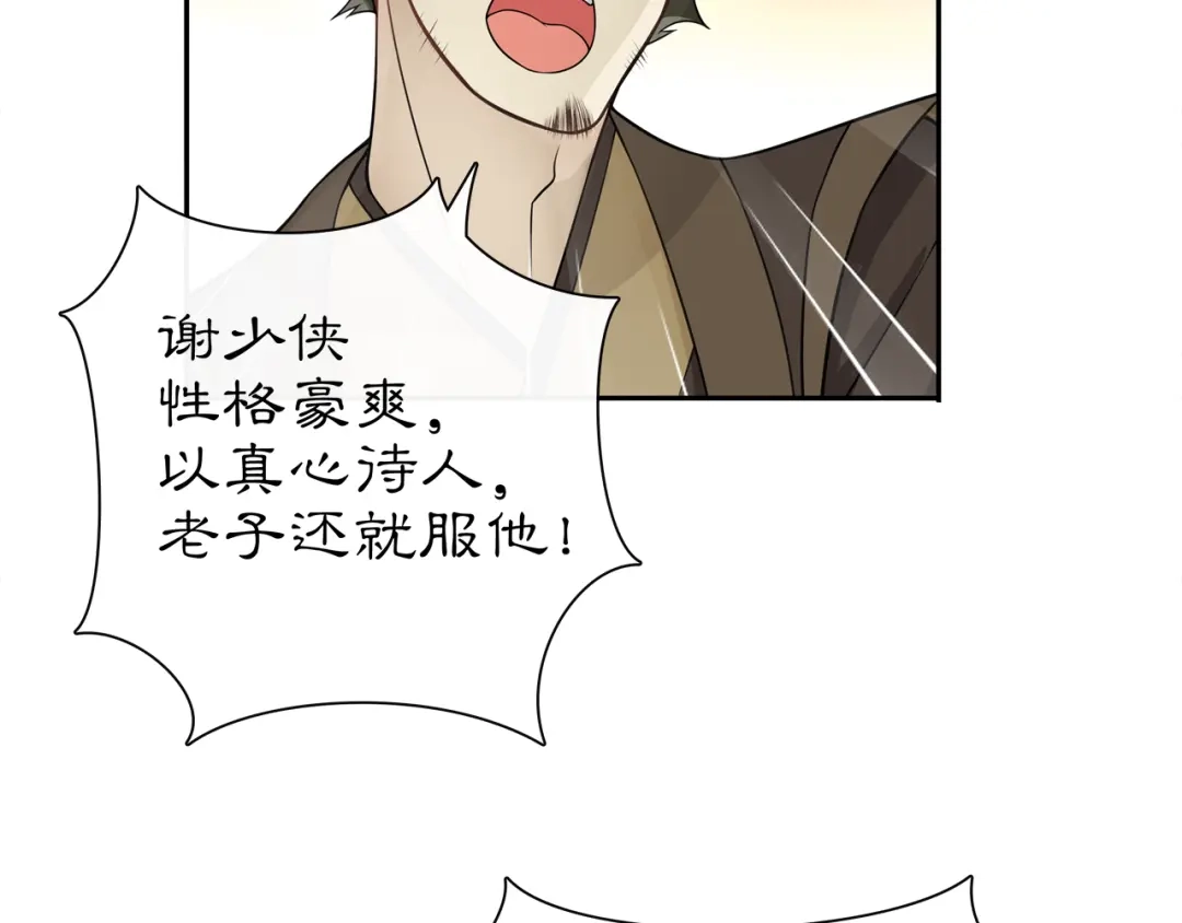 月沉吟 第57话 肩上的印记 第20页