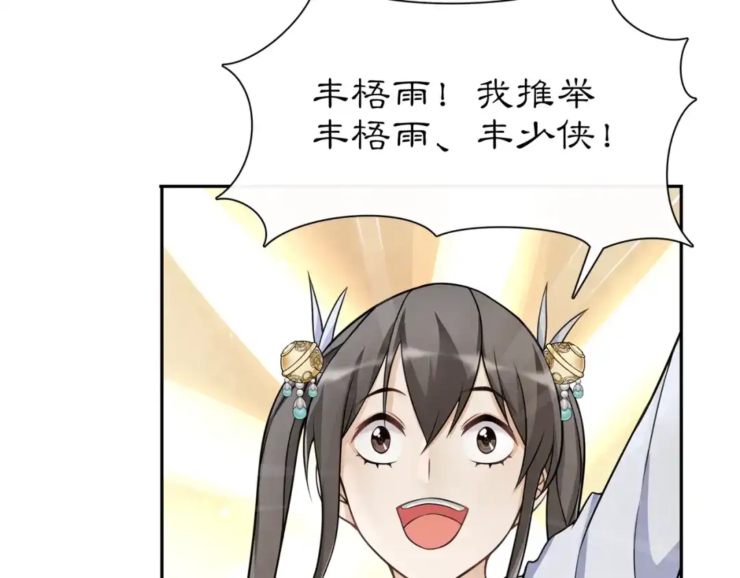 月沉吟 第57话 肩上的印记 第21页