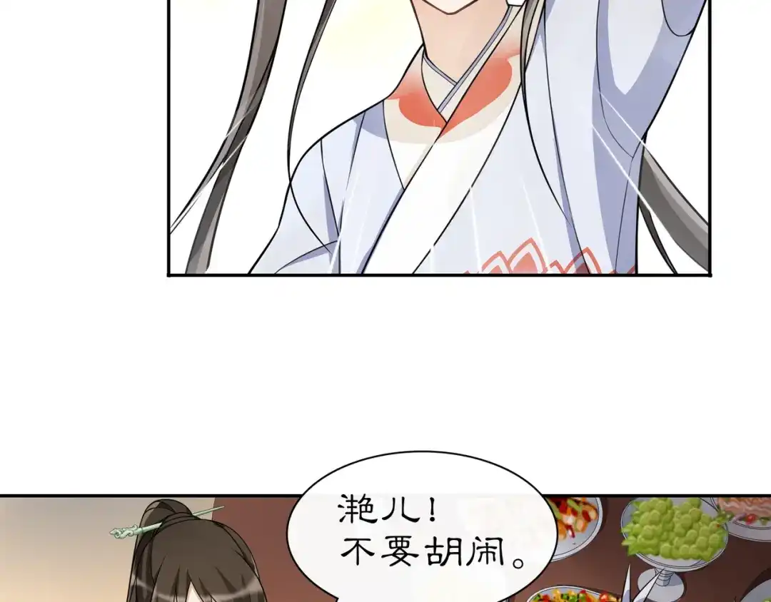 月沉吟 第57话 肩上的印记 第22页