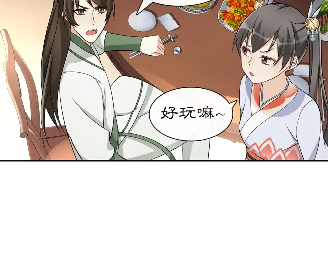 月沉吟 第57话 肩上的印记 第23页