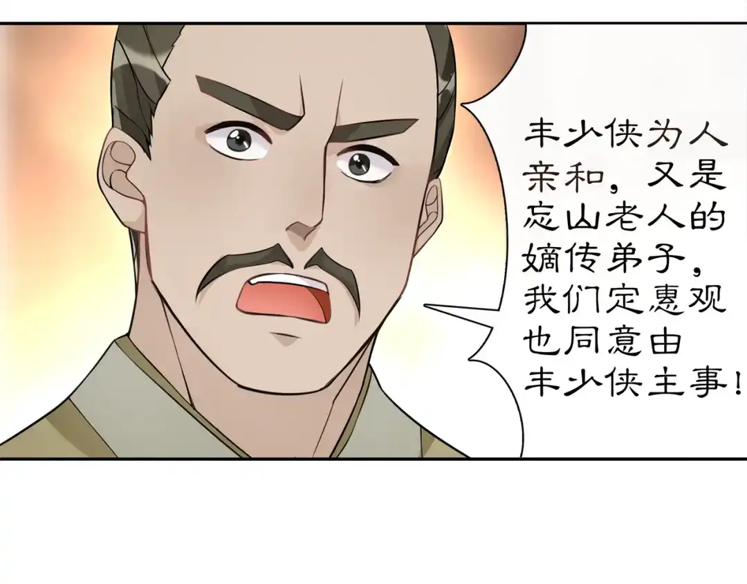 月沉吟 第57话 肩上的印记 第24页