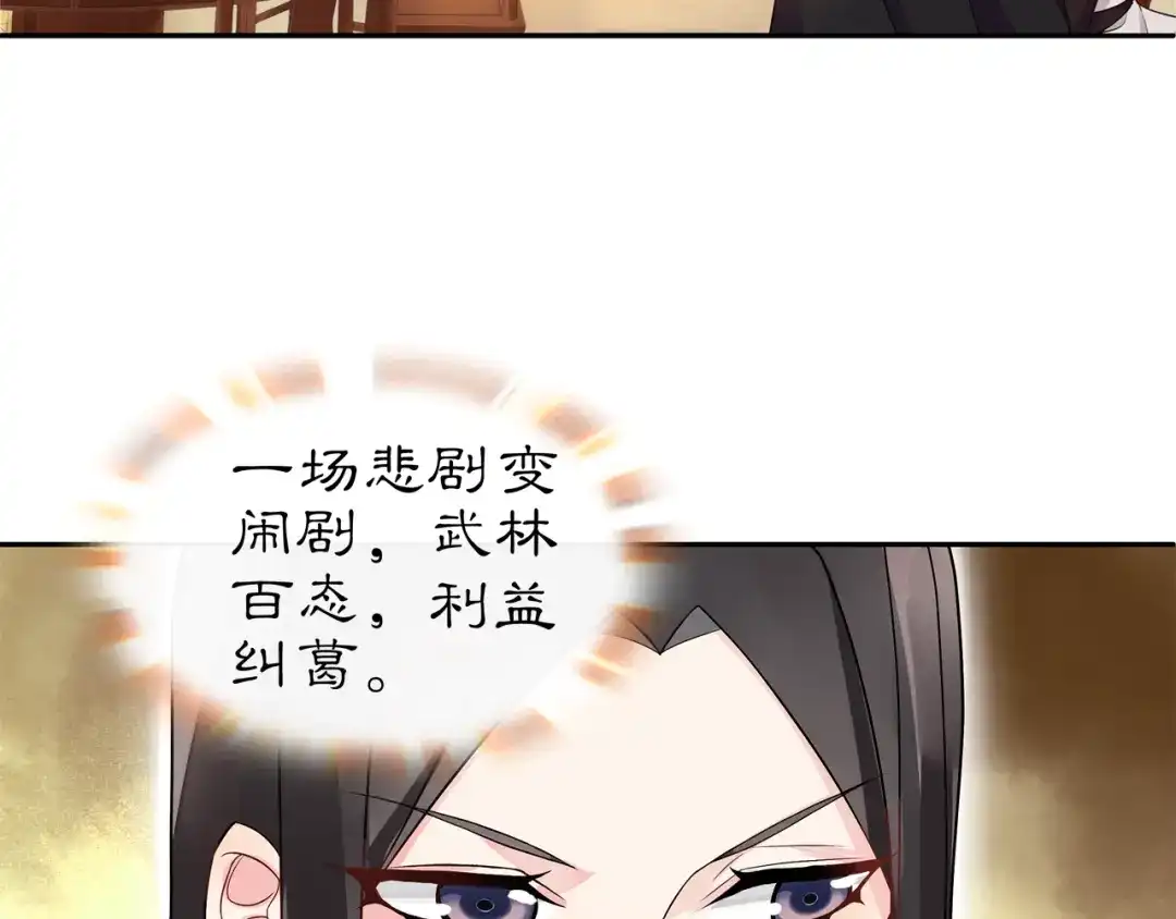 月沉吟 第57话 肩上的印记 第27页