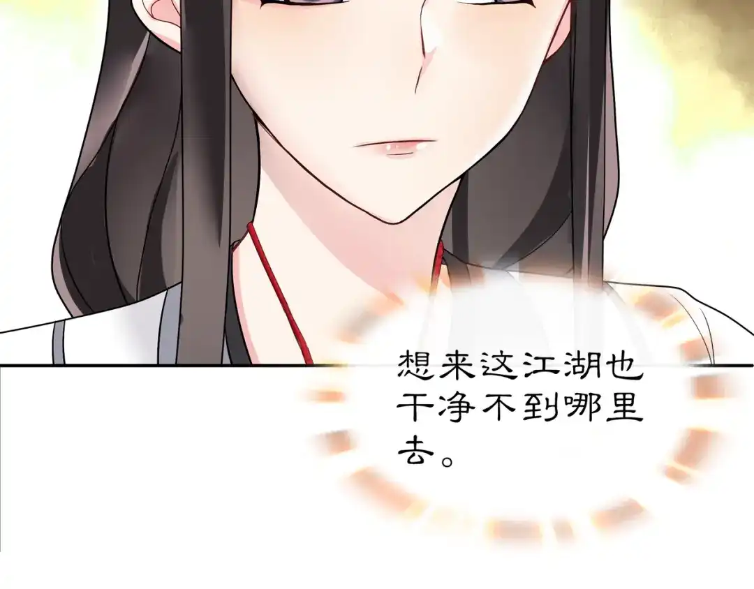 月沉吟 第57话 肩上的印记 第28页