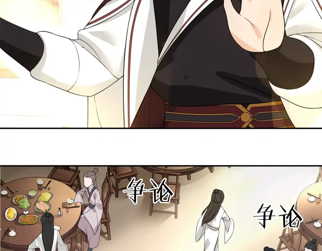月沉吟 第57话 肩上的印记 第36页