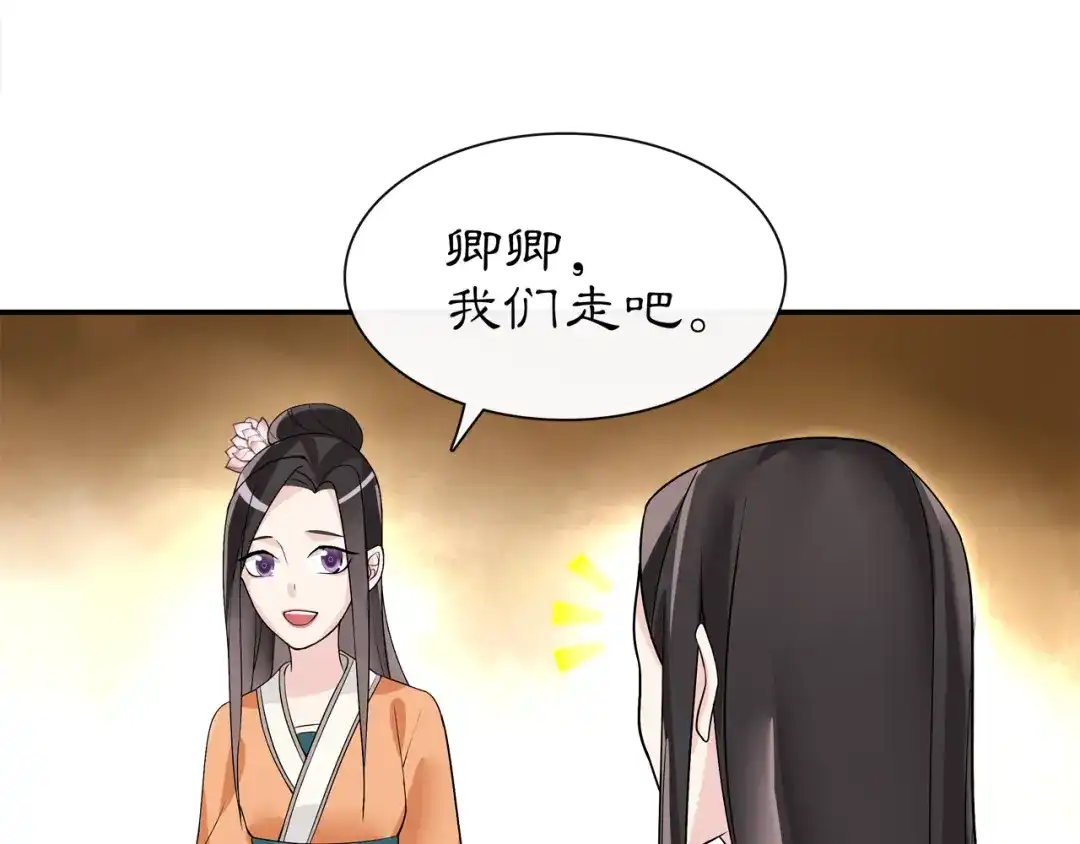 月沉吟 第57话 肩上的印记 第38页