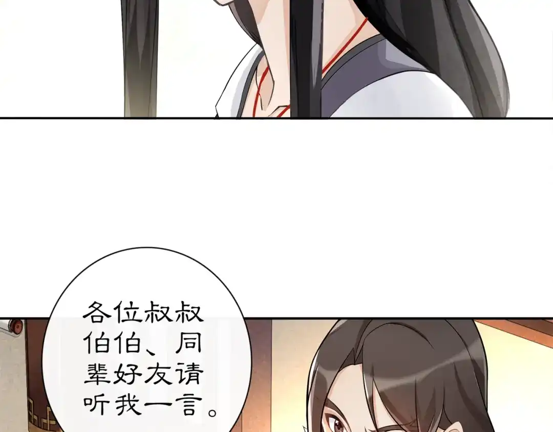 月沉吟 第57话 肩上的印记 第7页