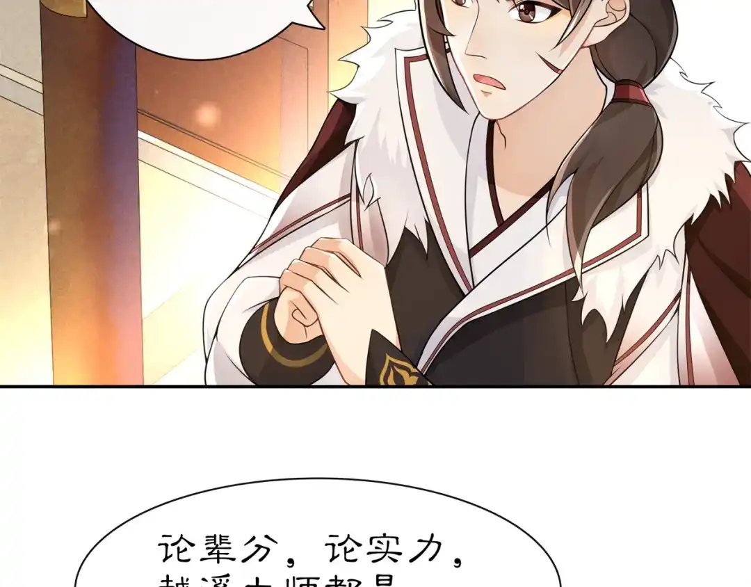 月沉吟 第57话 肩上的印记 第8页