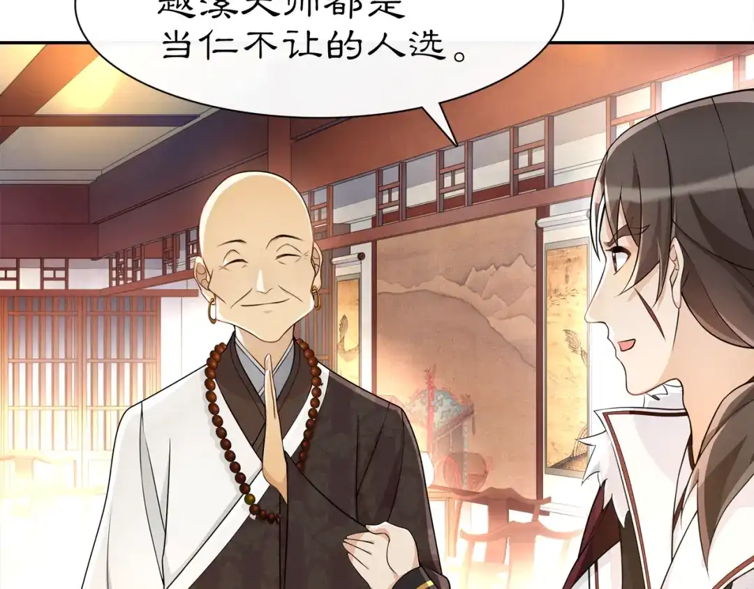 月沉吟 第57话 肩上的印记 第9页