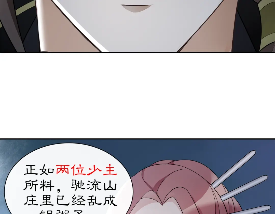 月沉吟 第58话 令人不安的秘密 第24页