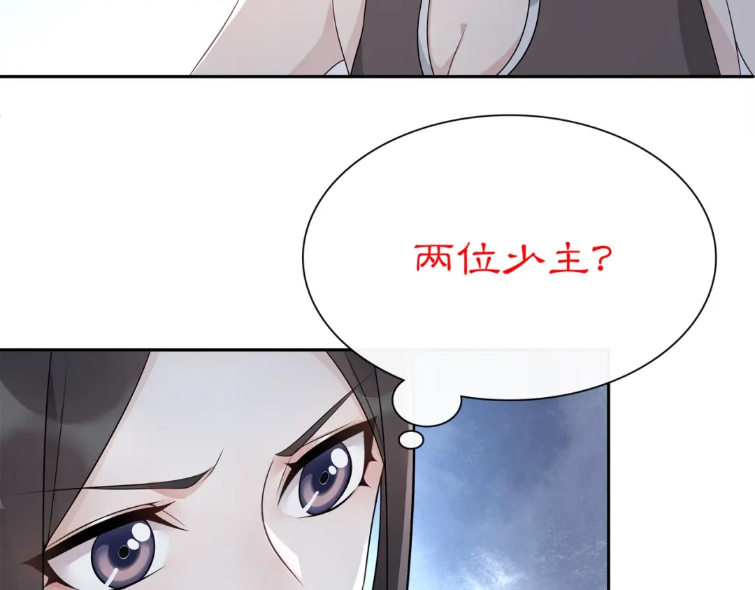 月沉吟 第58话 令人不安的秘密 第26页