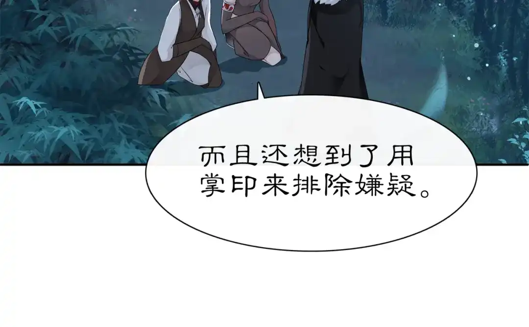 月沉吟 第58话 令人不安的秘密 第28页