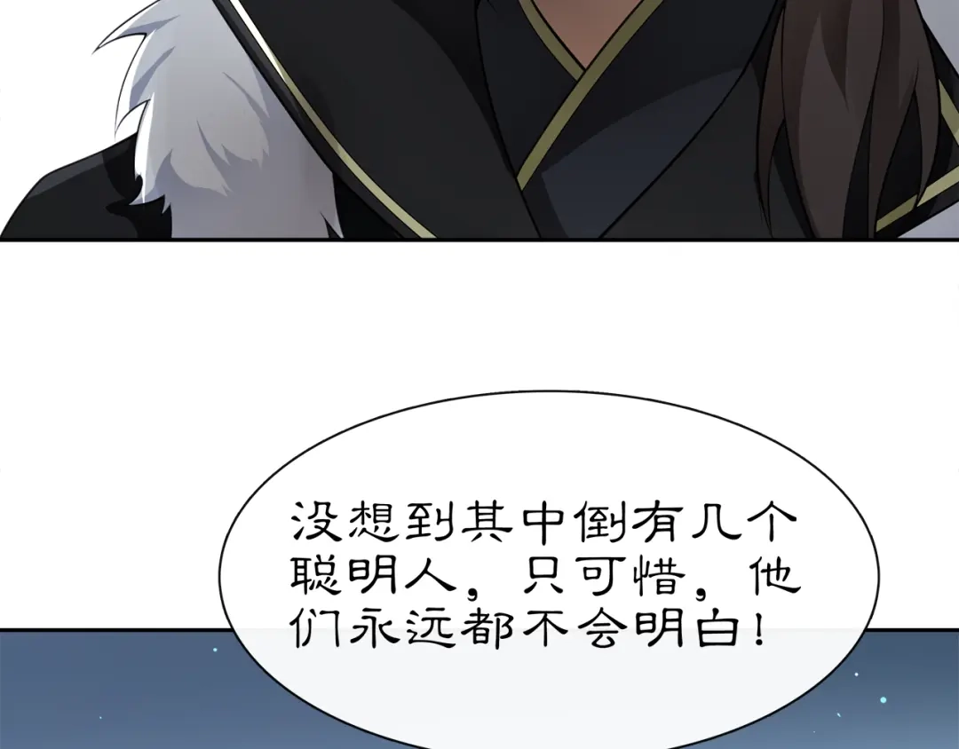月沉吟 第58话 令人不安的秘密 第30页