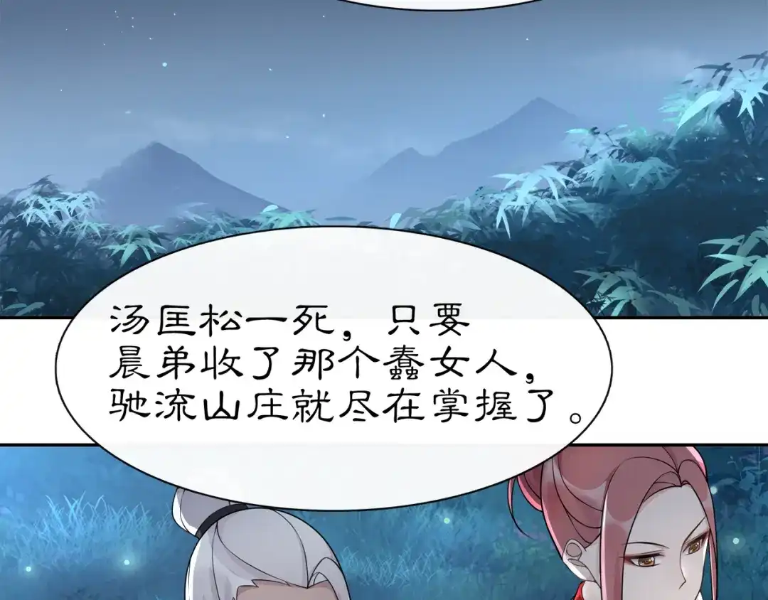 月沉吟 第58话 令人不安的秘密 第31页