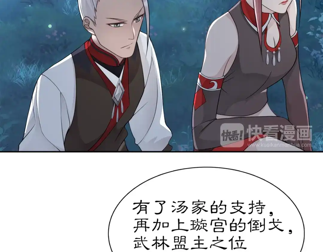 月沉吟 第58话 令人不安的秘密 第32页