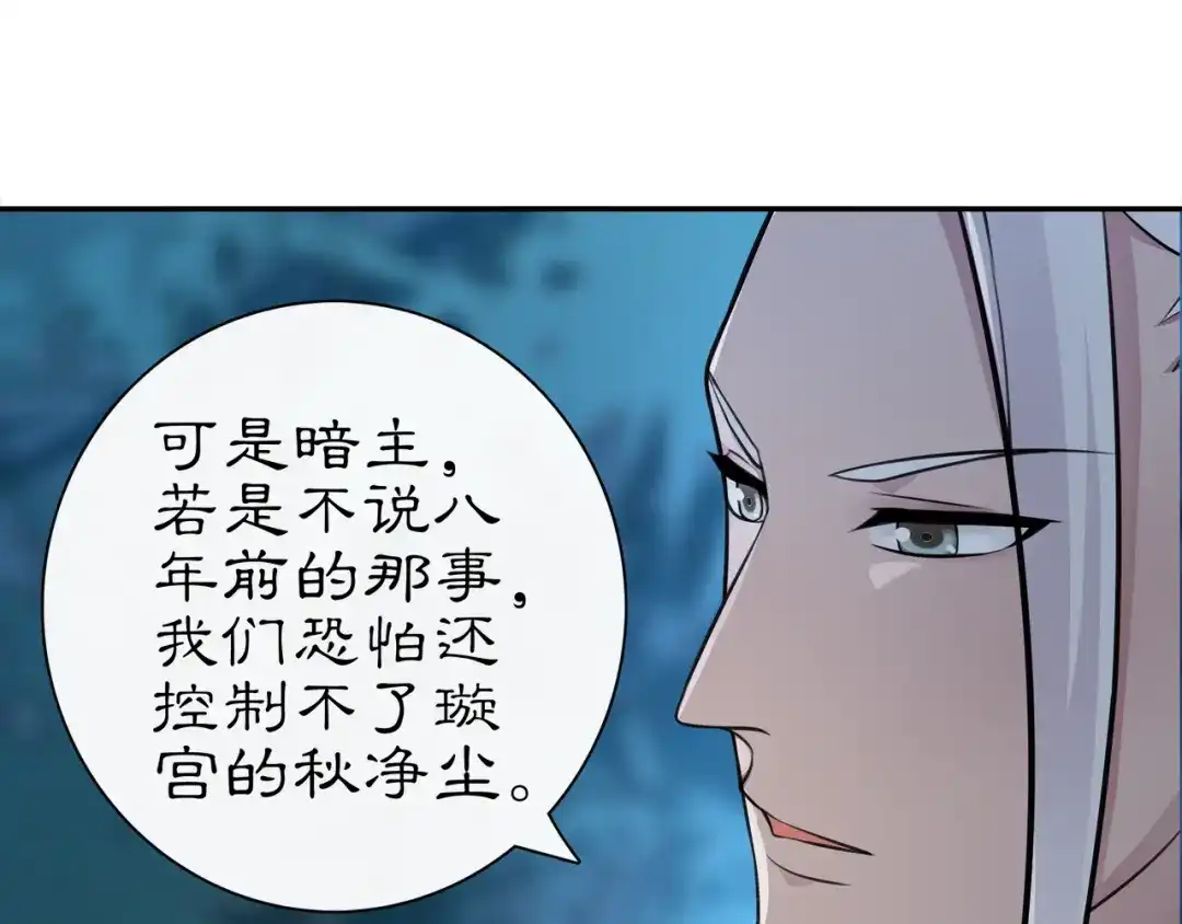 月沉吟 第58话 令人不安的秘密 第35页