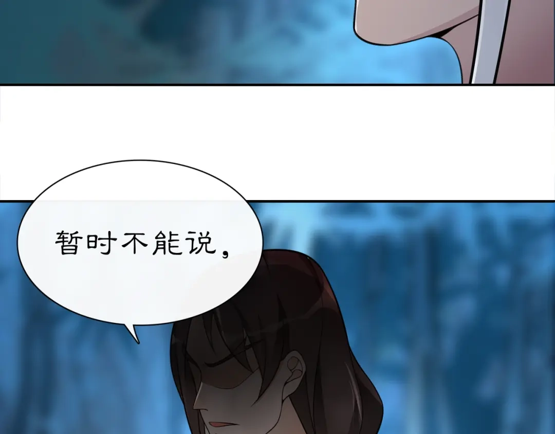 月沉吟 第58话 令人不安的秘密 第36页