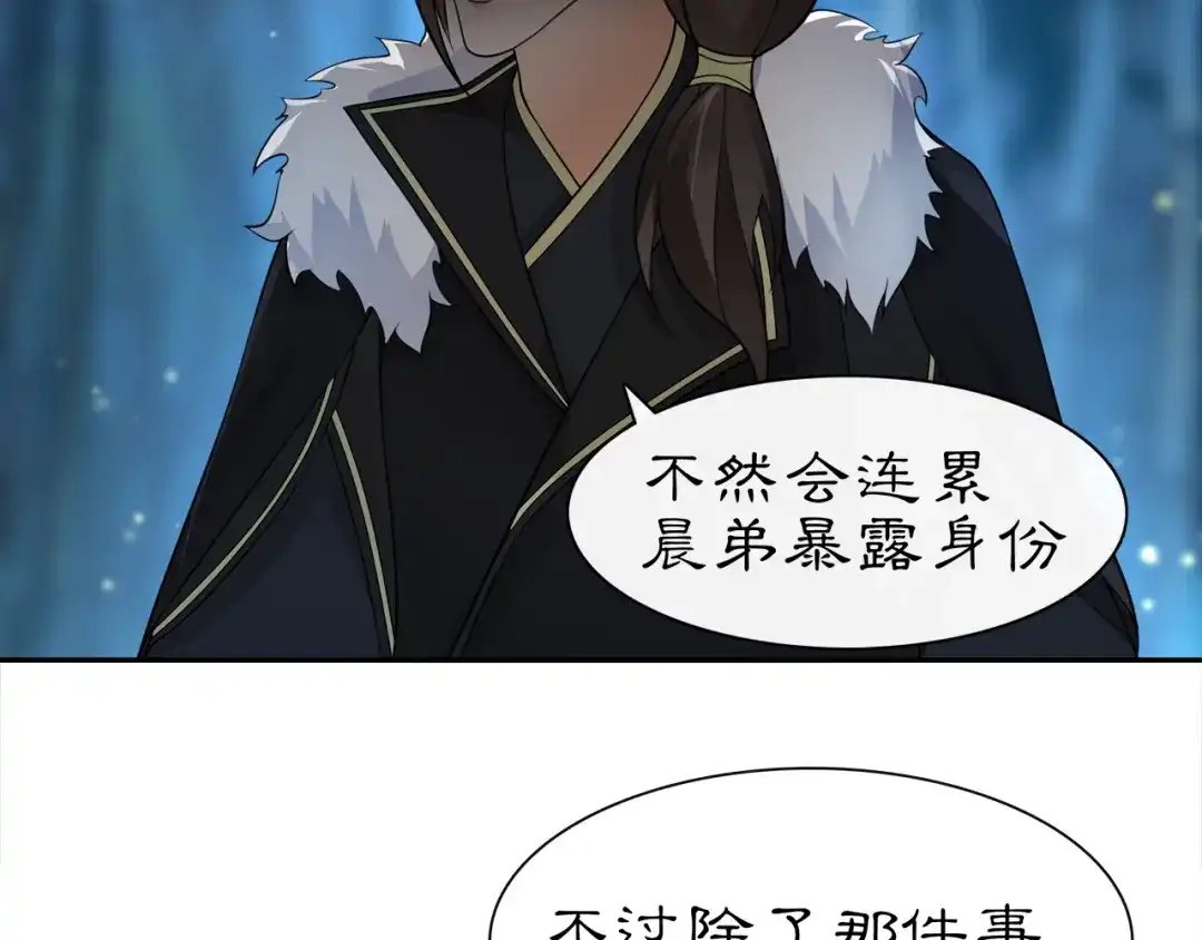 月沉吟 第58话 令人不安的秘密 第37页
