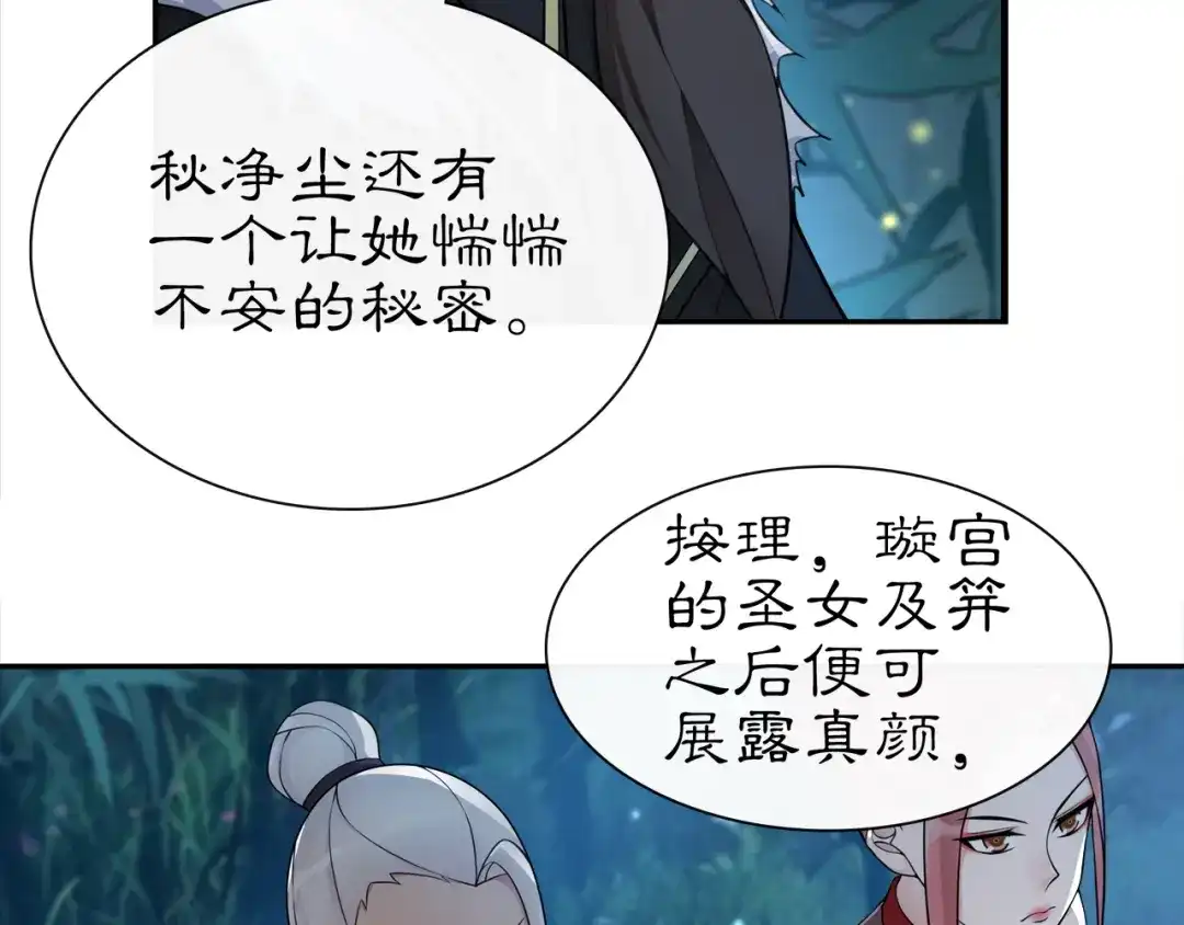 月沉吟 第58话 令人不安的秘密 第39页