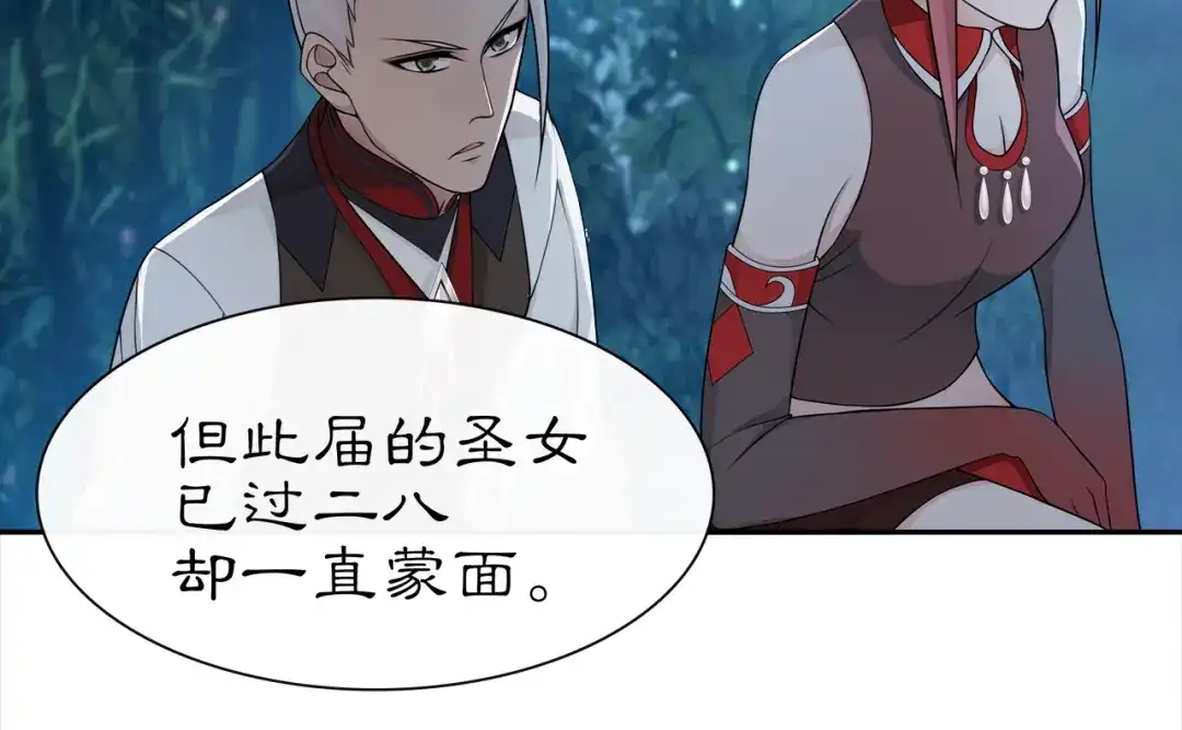 月沉吟 第58话 令人不安的秘密 第40页