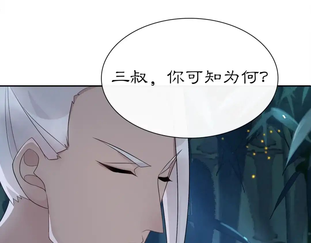 月沉吟 第58话 令人不安的秘密 第41页
