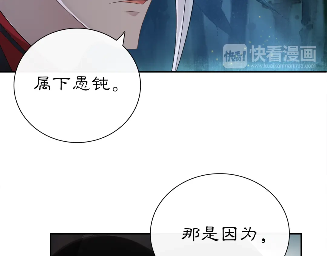 月沉吟 第58话 令人不安的秘密 第42页