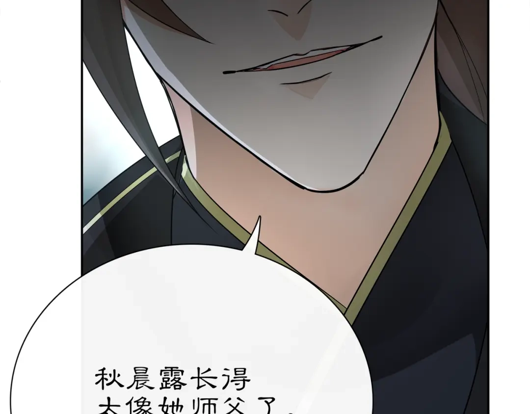 月沉吟 第58话 令人不安的秘密 第44页