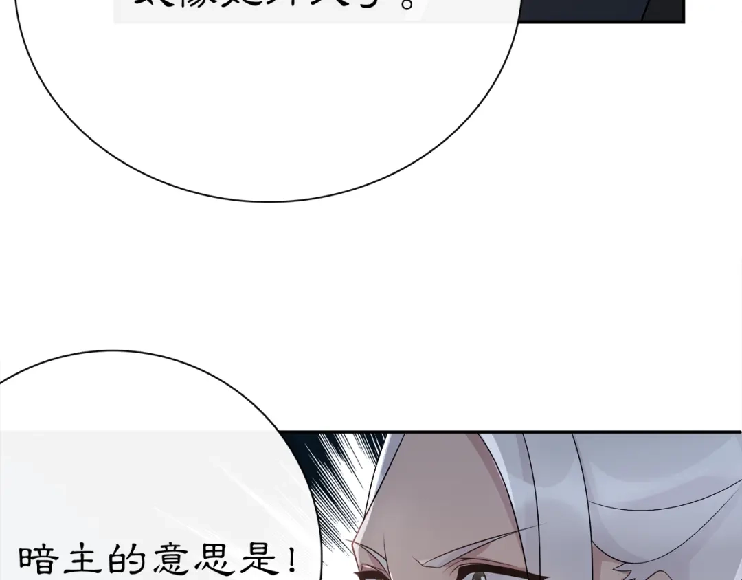 月沉吟 第58话 令人不安的秘密 第45页