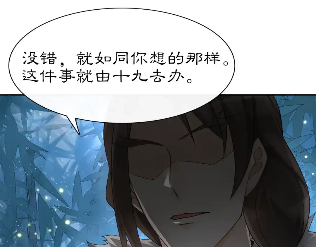 月沉吟 第58话 令人不安的秘密 第47页