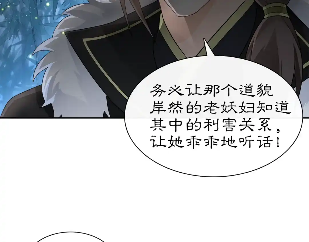月沉吟 第58话 令人不安的秘密 第48页
