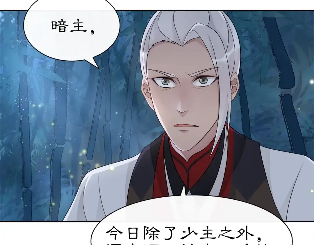 月沉吟 第58话 令人不安的秘密 第49页