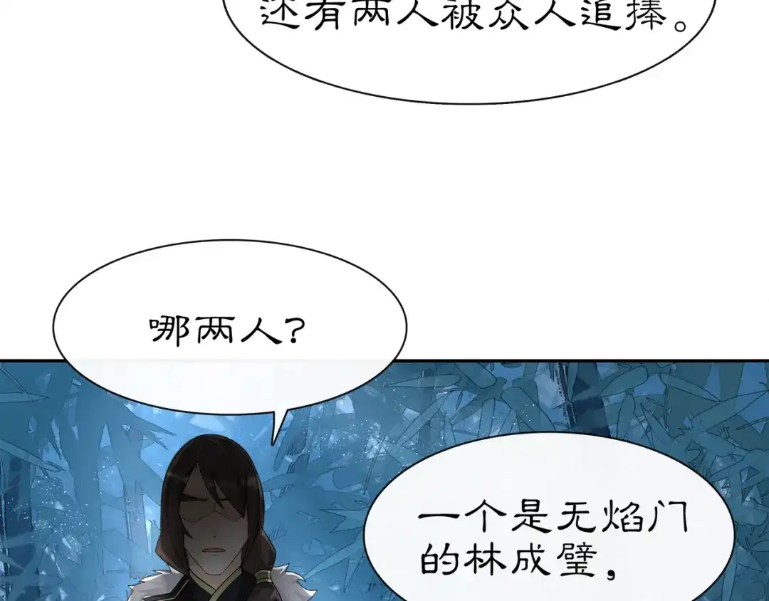 月沉吟 第58话 令人不安的秘密 第50页