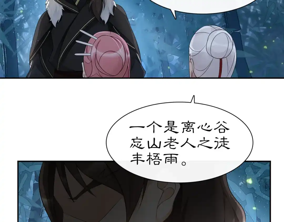 月沉吟 第58话 令人不安的秘密 第51页