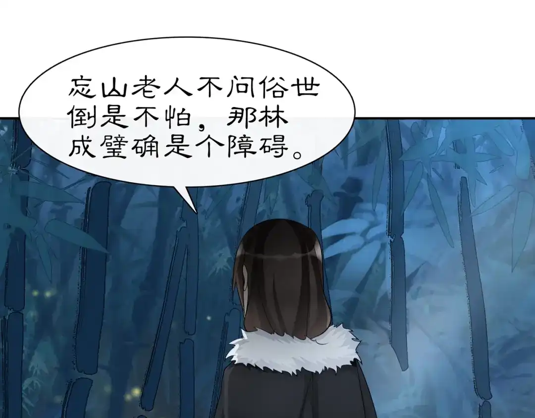 月沉吟 第58话 令人不安的秘密 第53页