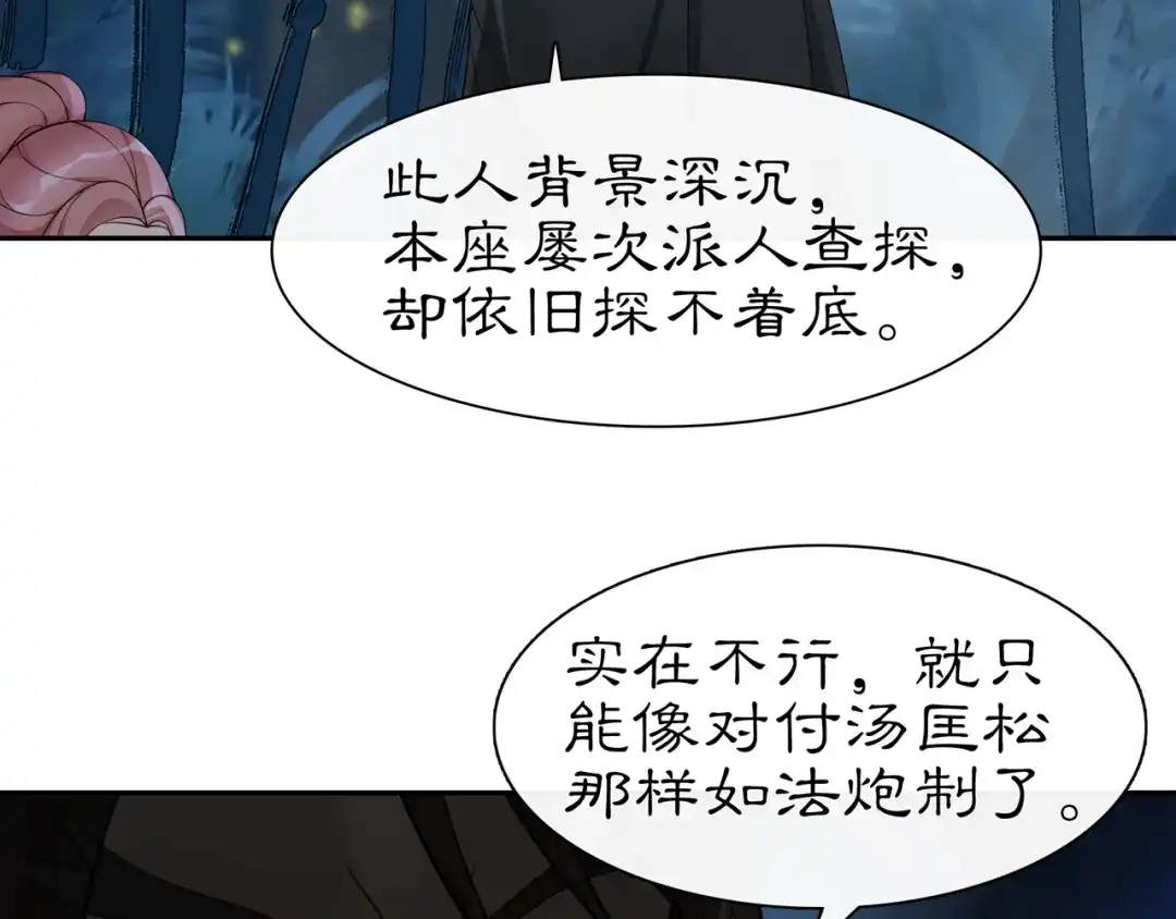 月沉吟 第58话 令人不安的秘密 第54页