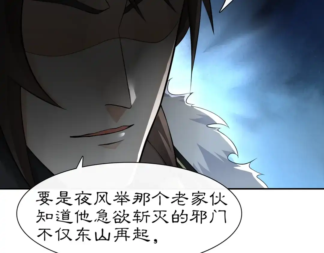 月沉吟 第58话 令人不安的秘密 第55页