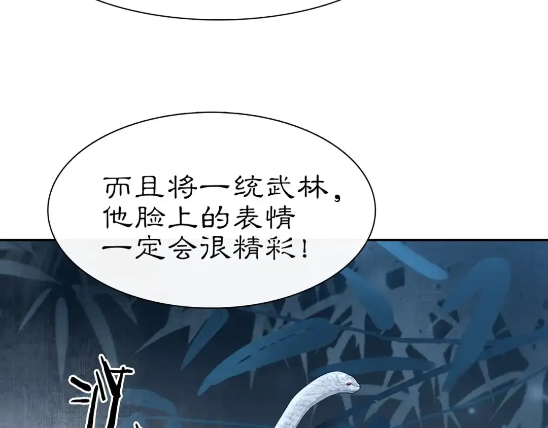 月沉吟 第58话 令人不安的秘密 第56页