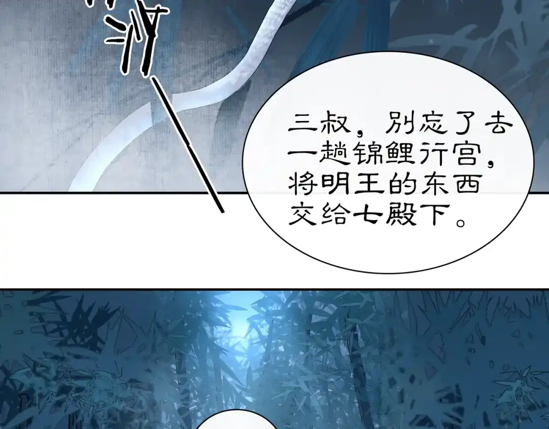月沉吟 第58话 令人不安的秘密 第57页