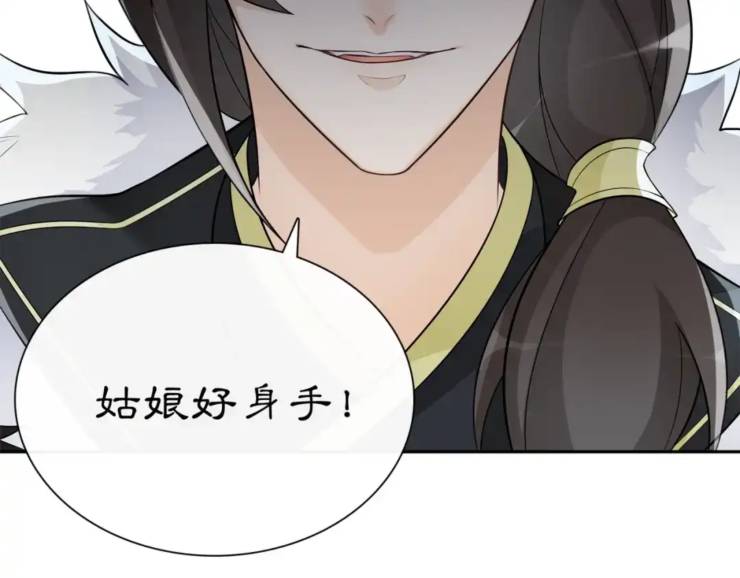 月沉吟 第59话 两个他？ 第48页