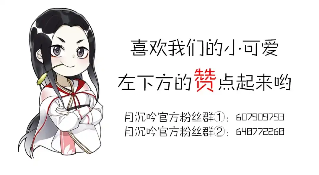 月沉吟 第59话 两个他？ 第52页