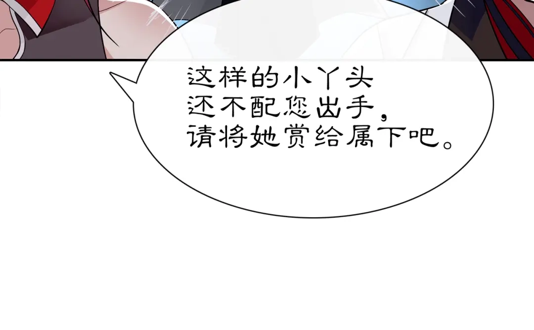 月沉吟 第60话 毒姑十九 第28页