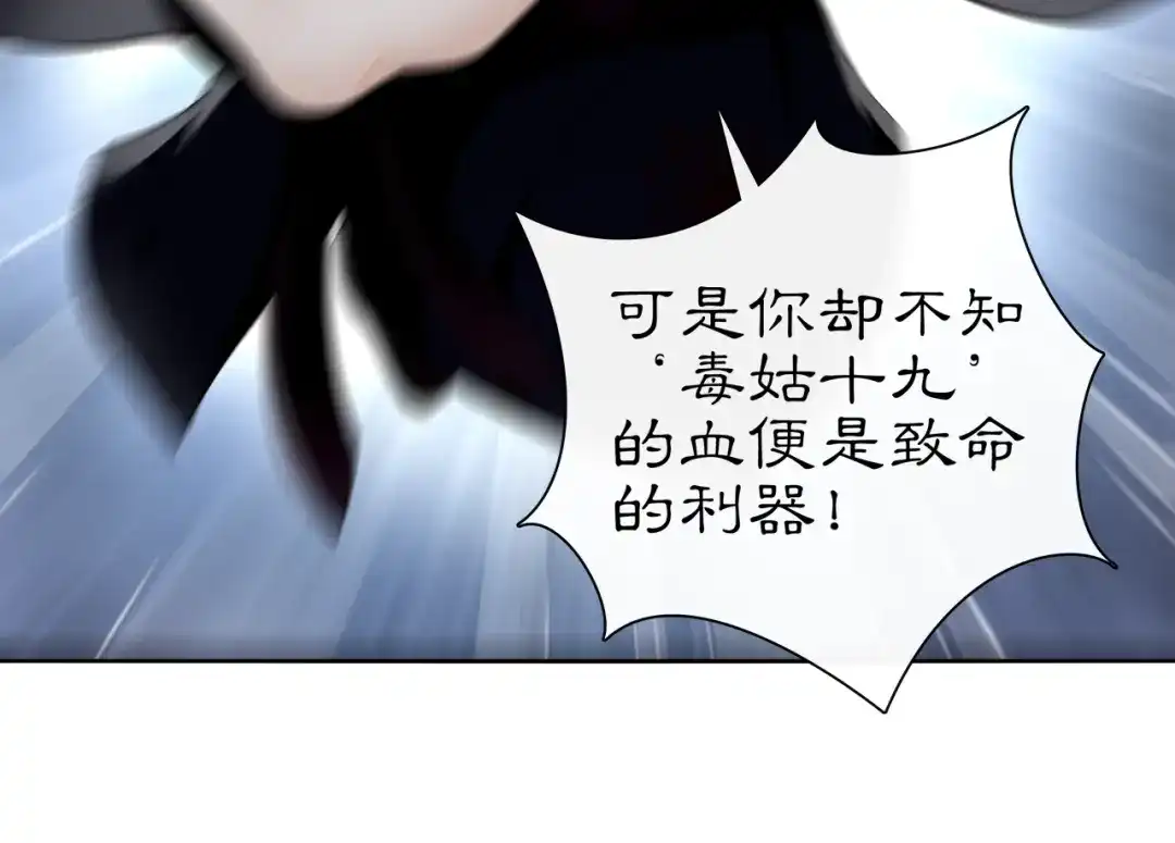 月沉吟 第60话 毒姑十九 第48页