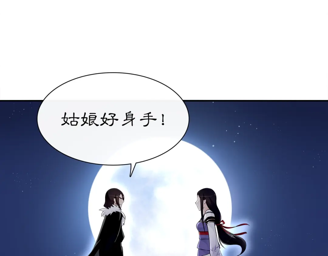 月沉吟 第60话 毒姑十九 第5页