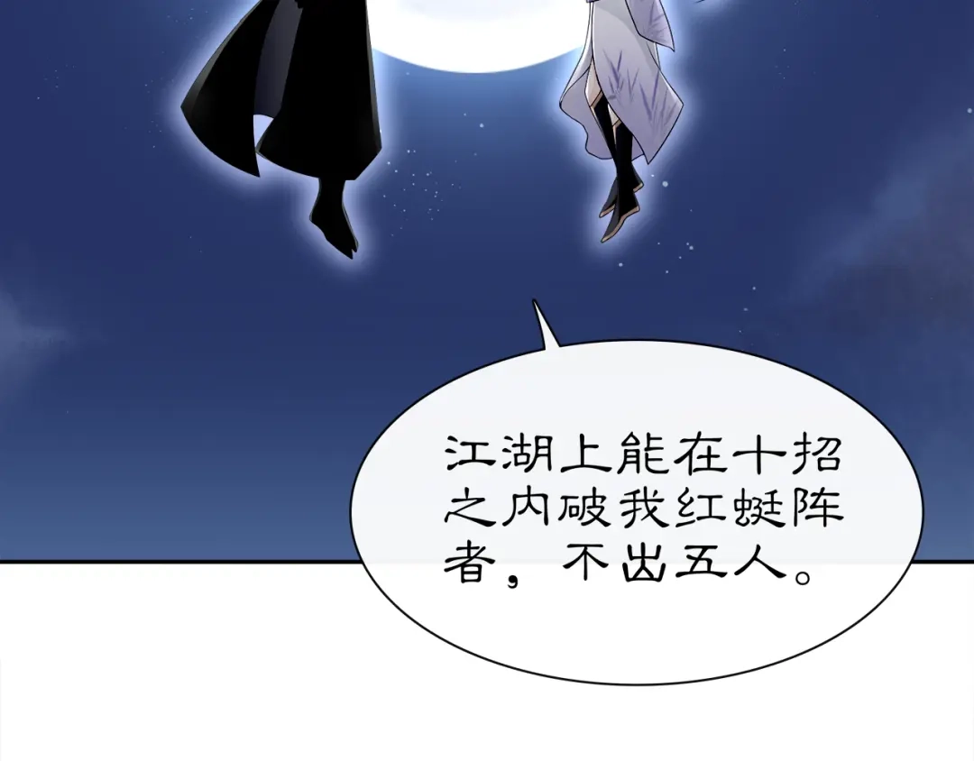 月沉吟 第60话 毒姑十九 第6页