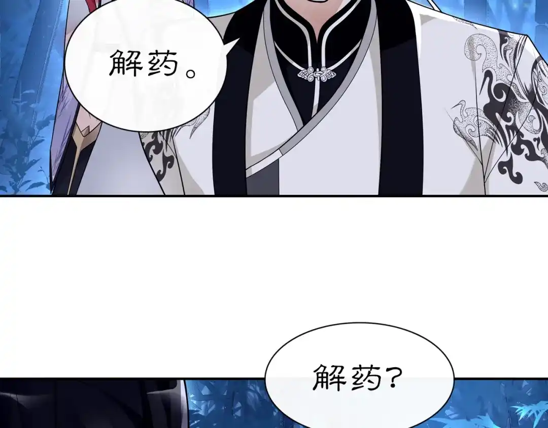 月沉吟 第61话 无药可解 第30页