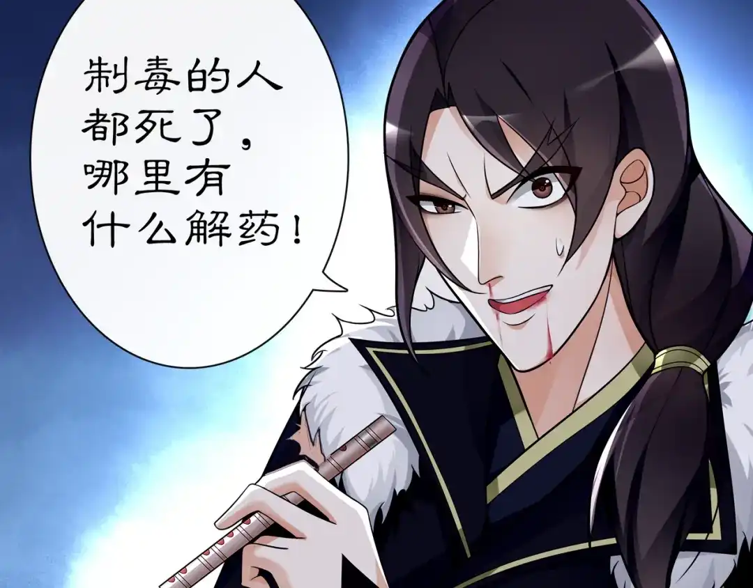 月沉吟 第61话 无药可解 第32页