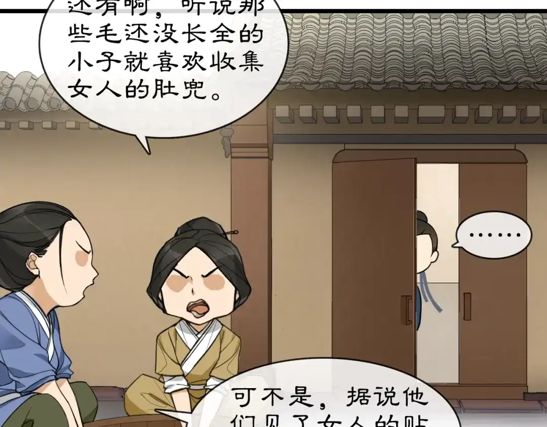 月沉吟 番外 开窍看肚兜 第6页