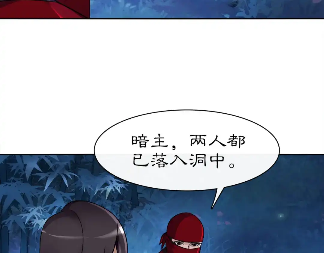 月沉吟 第62话 坠落深渊 第27页