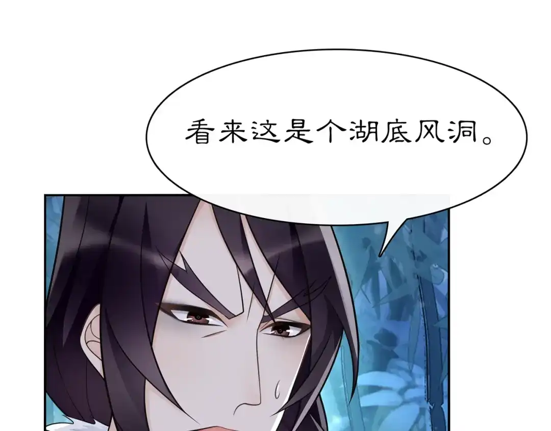 月沉吟 第62话 坠落深渊 第29页