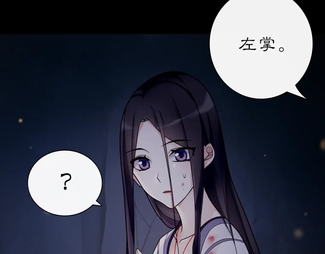 月沉吟 第62话 坠落深渊 第58页